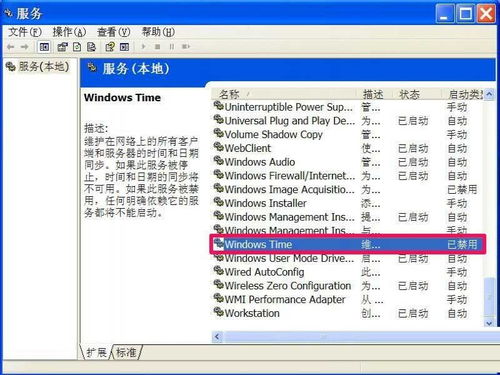 修復Windows XP系統電腦時間不準的方法