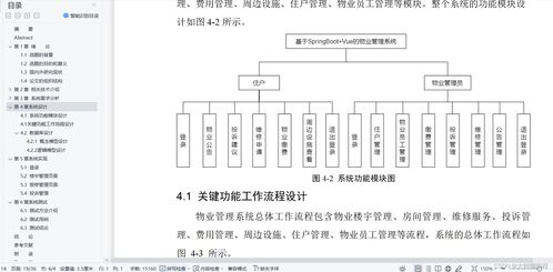 基于SpringBoot與Vue的智能物業管理系統設計與實現